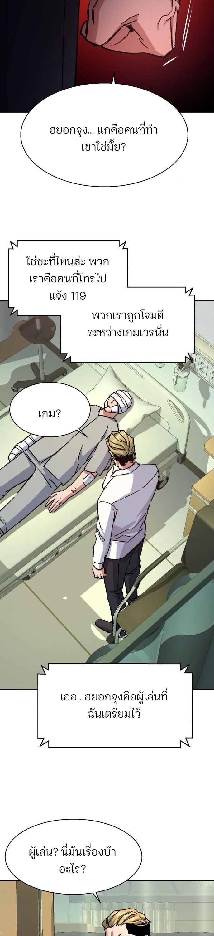 Mercenary Enrollment พี่ชายบอดี้การ์ด ตอนที่ 164 แปลไทย