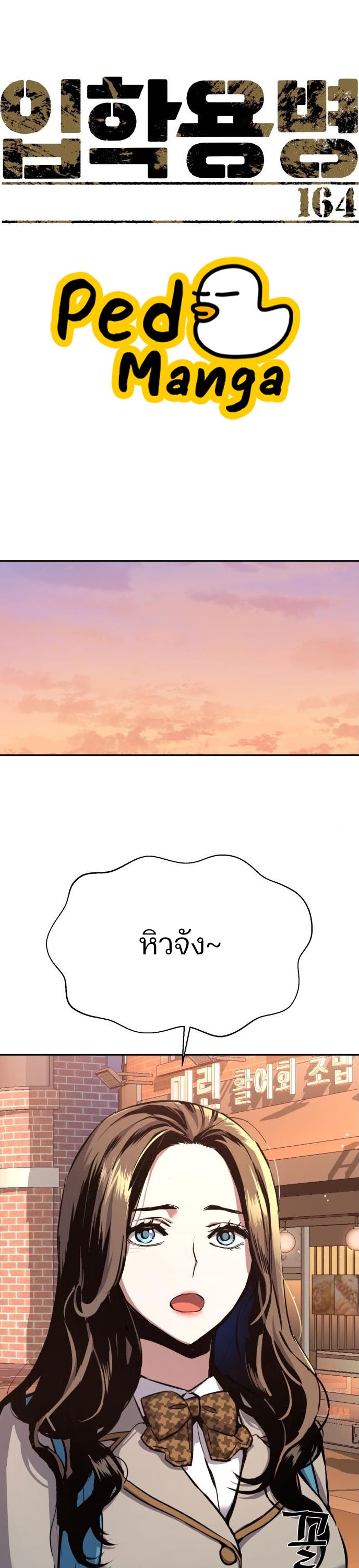 Mercenary Enrollment พี่ชายบอดี้การ์ด ตอนที่ 164 แปลไทย