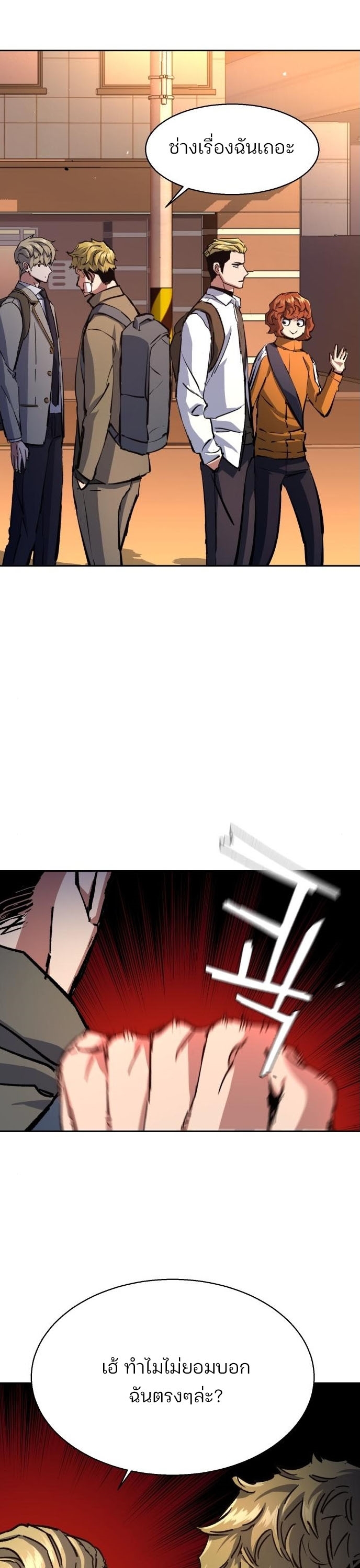 Mercenary Enrollment พี่ชายบอดี้การ์ด ตอนที่ 164 แปลไทย