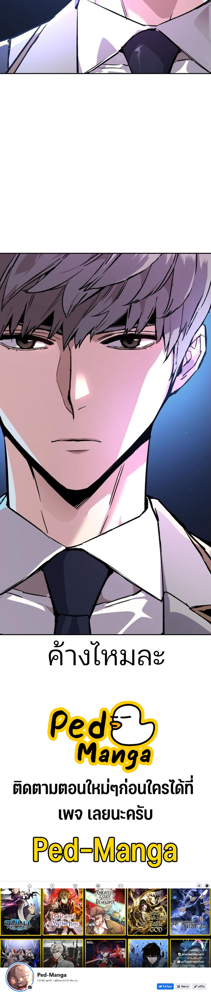 Mercenary Enrollment พี่ชายบอดี้การ์ด ตอนที่ 164 แปลไทย