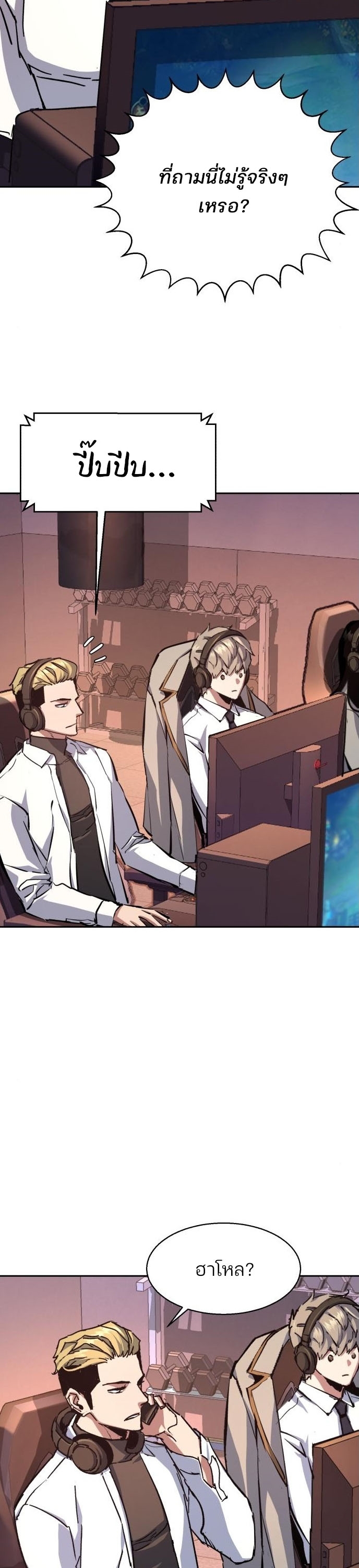 Mercenary Enrollment พี่ชายบอดี้การ์ด ตอนที่ 164 แปลไทย