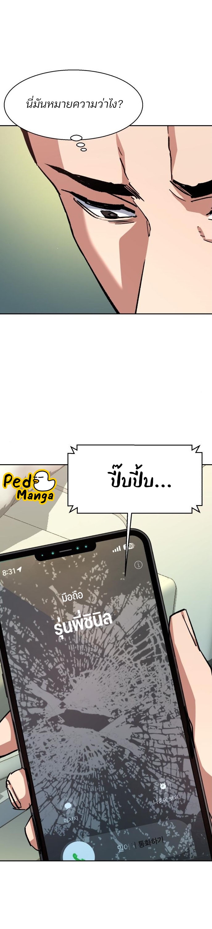 Mercenary Enrollment พี่ชายบอดี้การ์ด ตอนที่ 164 แปลไทย