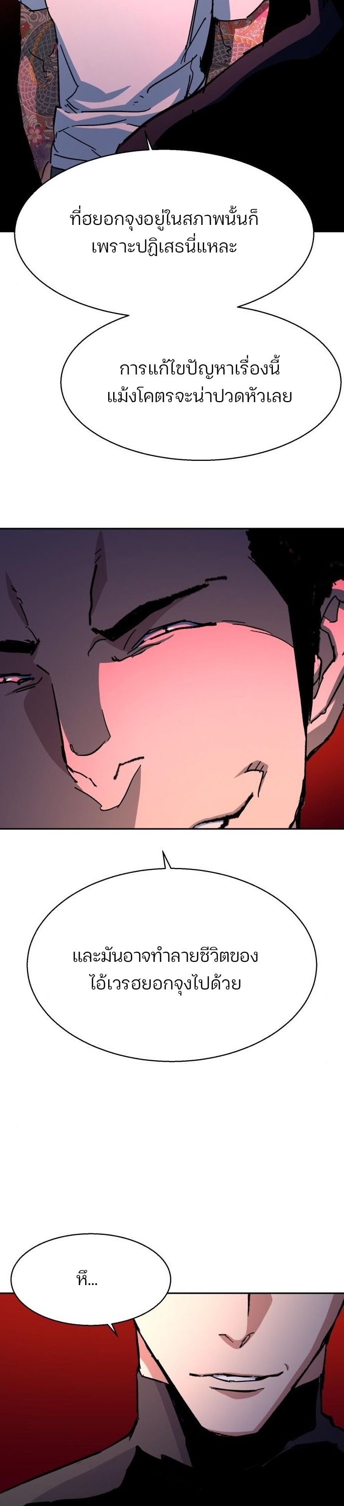 Mercenary Enrollment พี่ชายบอดี้การ์ด ตอนที่ 164 แปลไทย