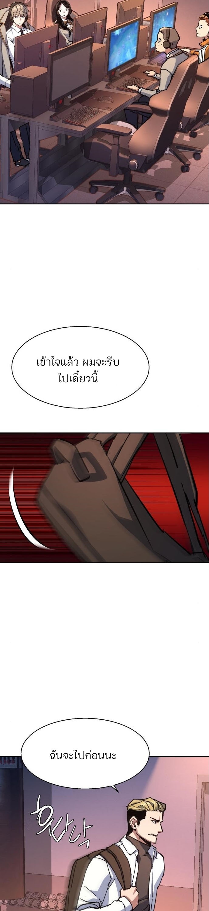 Mercenary Enrollment พี่ชายบอดี้การ์ด ตอนที่ 164 แปลไทย