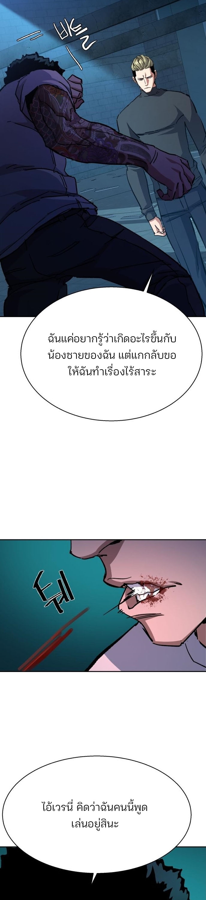 Mercenary Enrollment พี่ชายบอดี้การ์ด ตอนที่ 164 แปลไทย