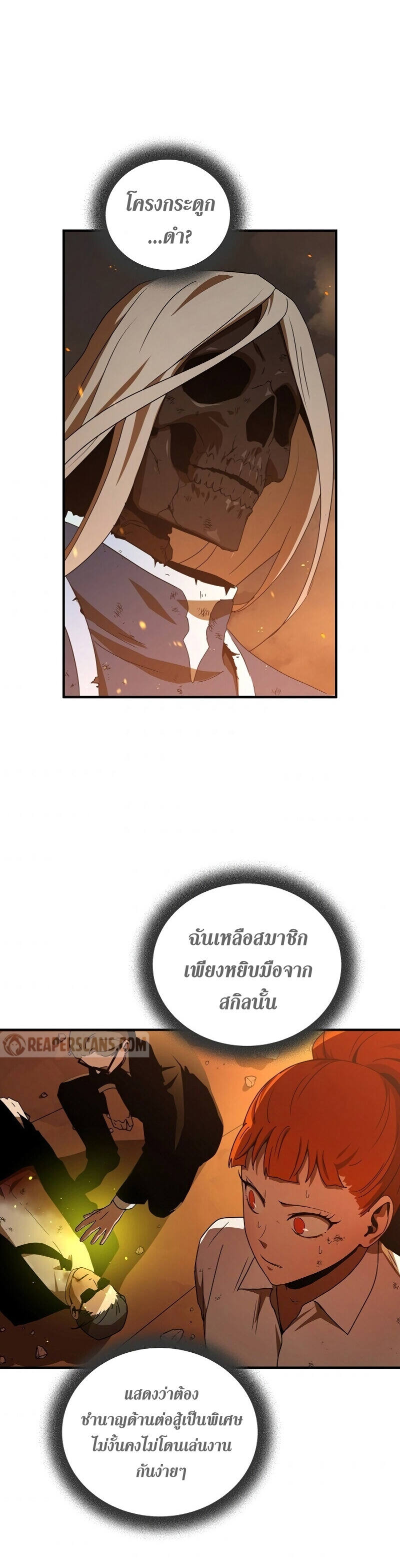 Return of the Frozen Player ตอนที่ 33 แปลไทย