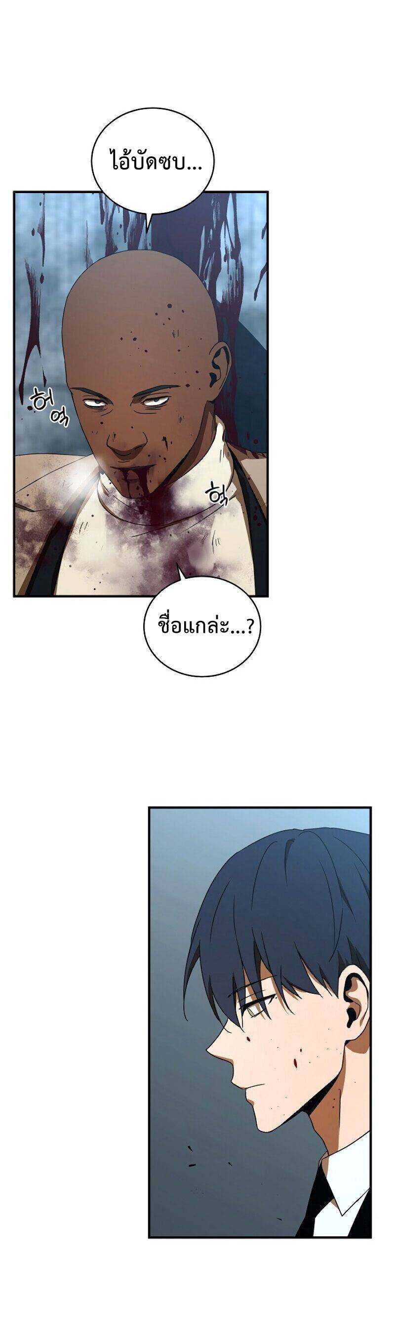 Return of the Frozen Player ตอนที่ 33 แปลไทย