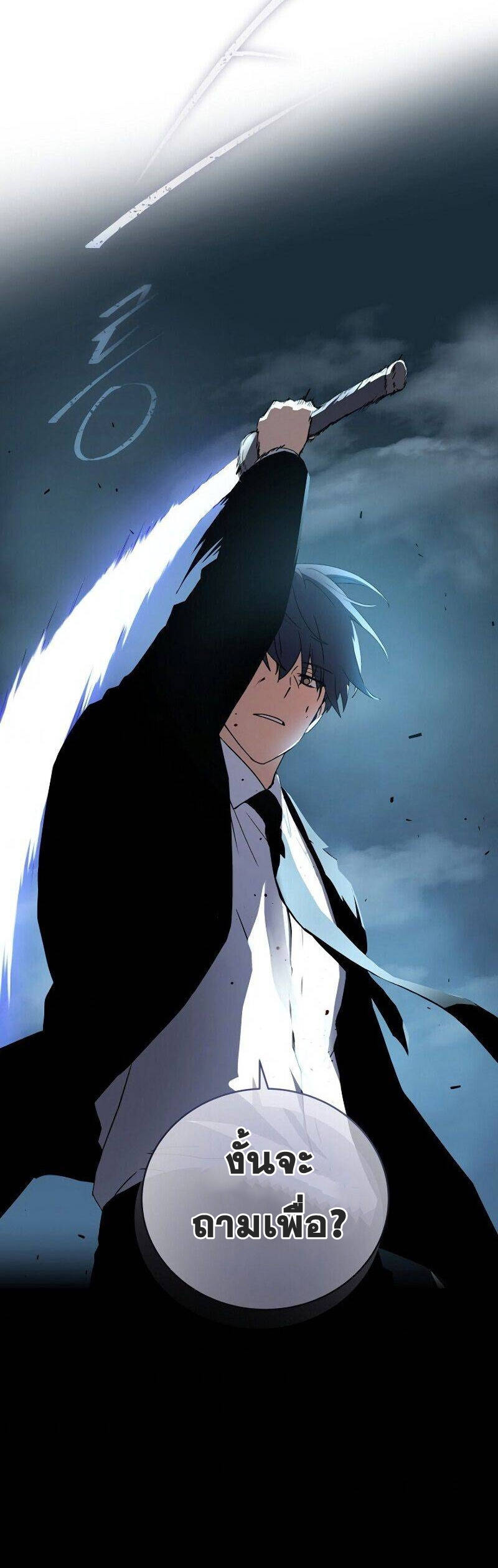 Return of the Frozen Player ตอนที่ 33 แปลไทย