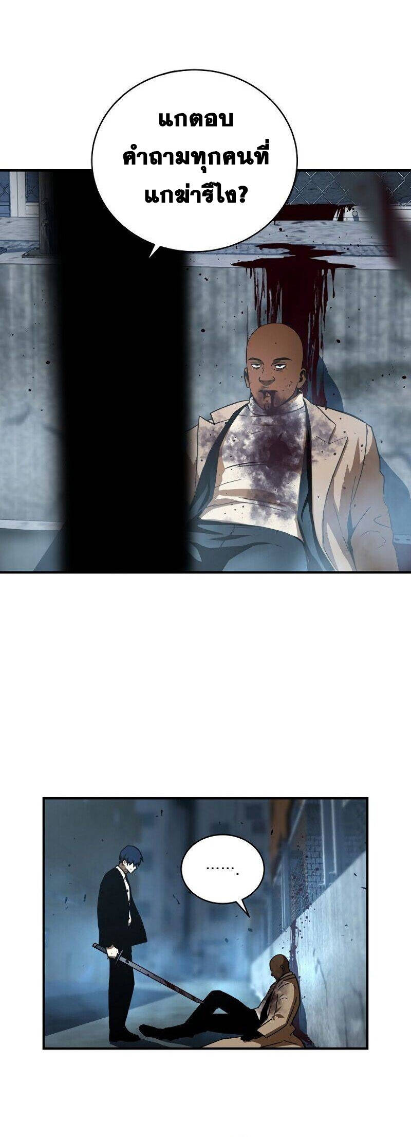 Return of the Frozen Player ตอนที่ 33 แปลไทย