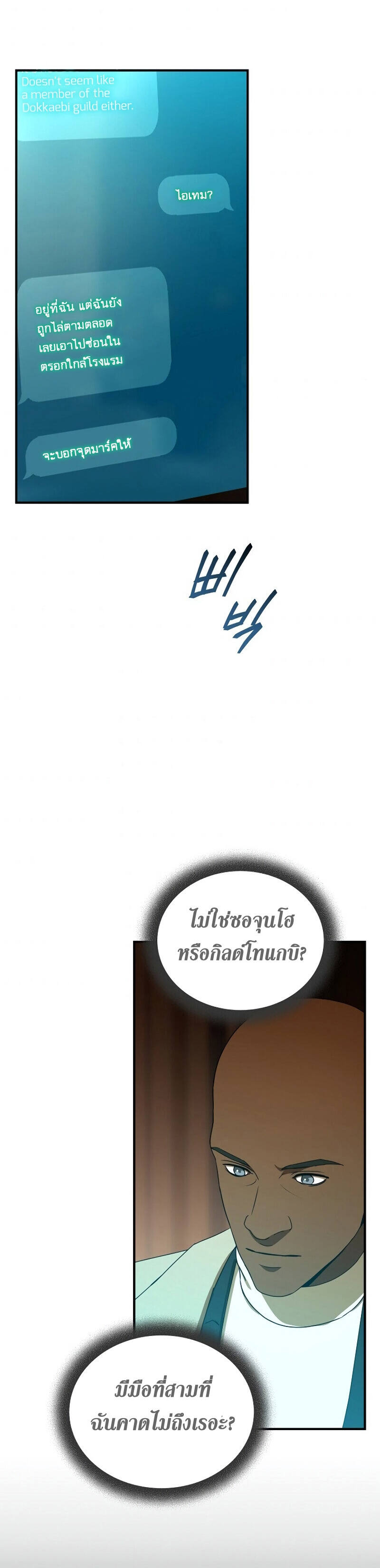 Return of the Frozen Player ตอนที่ 33 แปลไทย