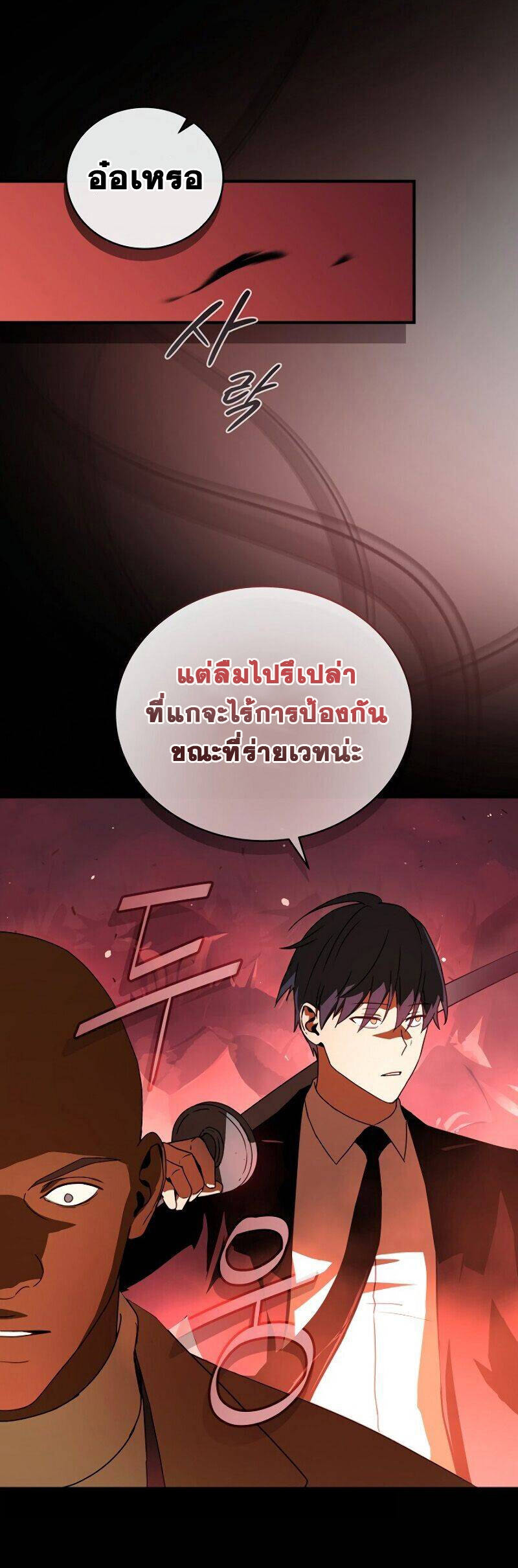 Return of the Frozen Player ตอนที่ 33 แปลไทย