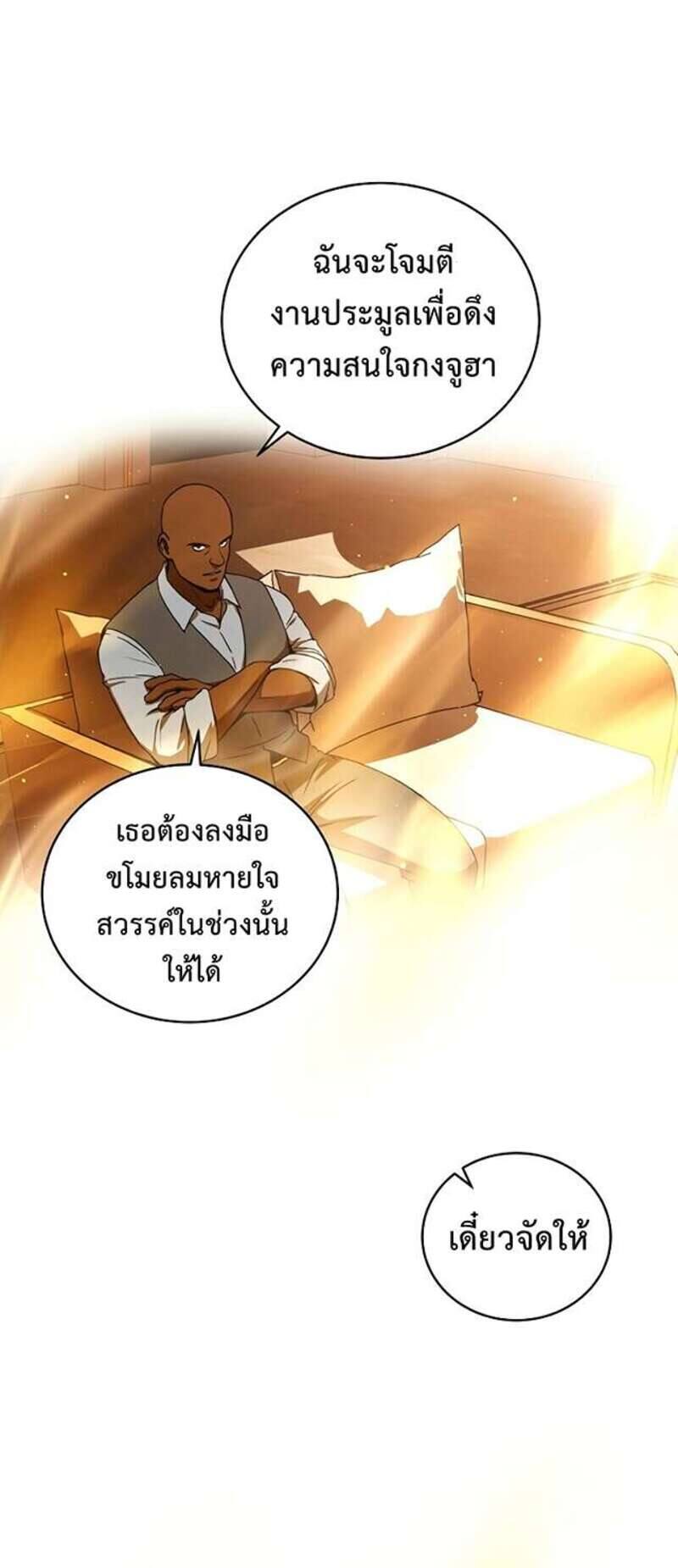 Return of the Frozen Player ตอนที่ 33 แปลไทย