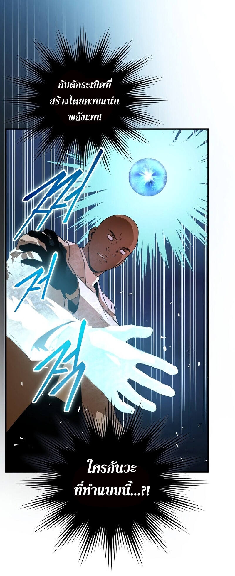 Return of the Frozen Player ตอนที่ 33 แปลไทย