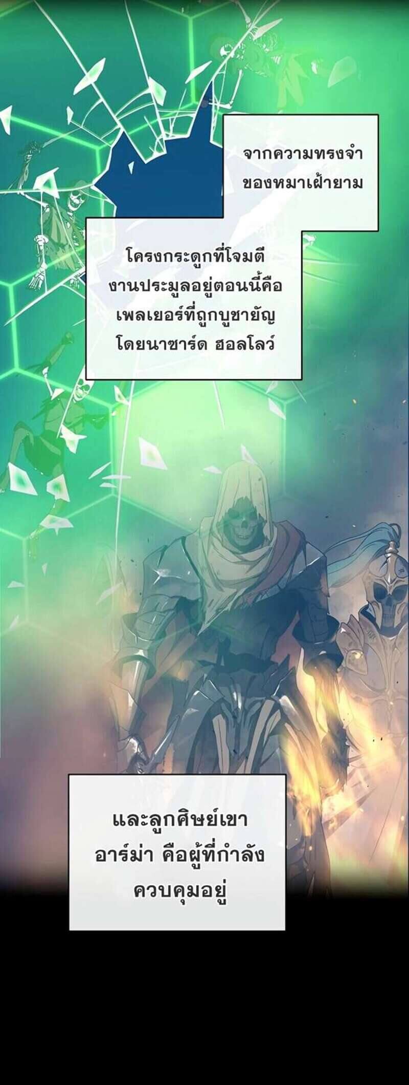 Return of the Frozen Player ตอนที่ 33 แปลไทย