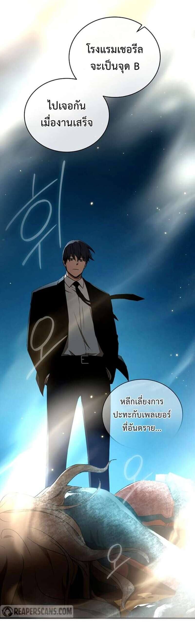 Return of the Frozen Player ตอนที่ 33 แปลไทย