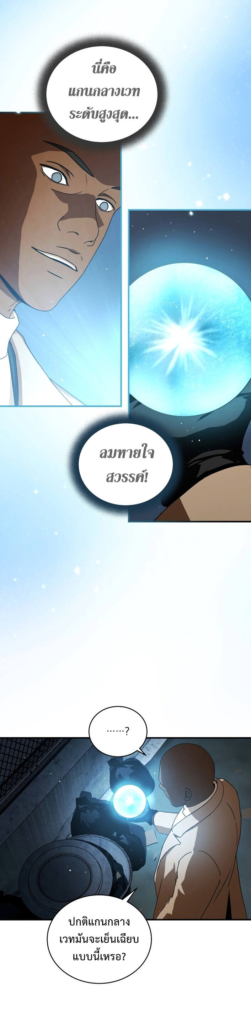 Return of the Frozen Player ตอนที่ 33 แปลไทย