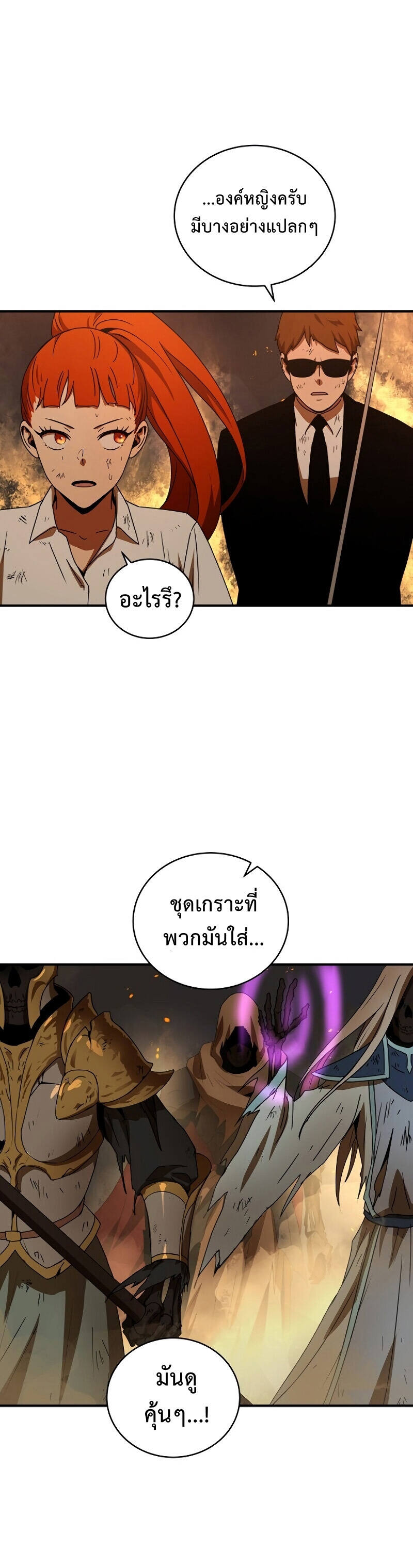 Return of the Frozen Player ตอนที่ 33 แปลไทย