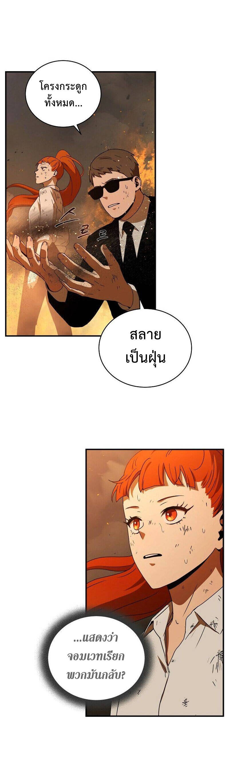 Return of the Frozen Player ตอนที่ 33 แปลไทย