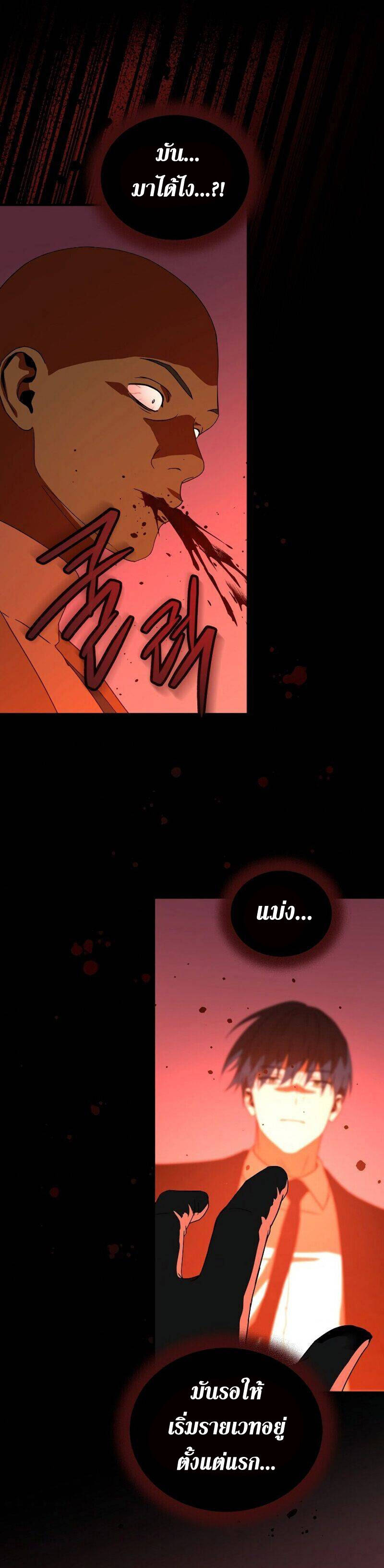 Return of the Frozen Player ตอนที่ 33 แปลไทย