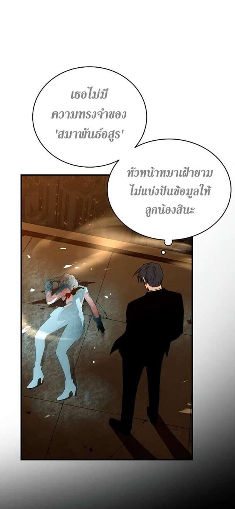 Return of the Frozen Player ตอนที่ 33 แปลไทย