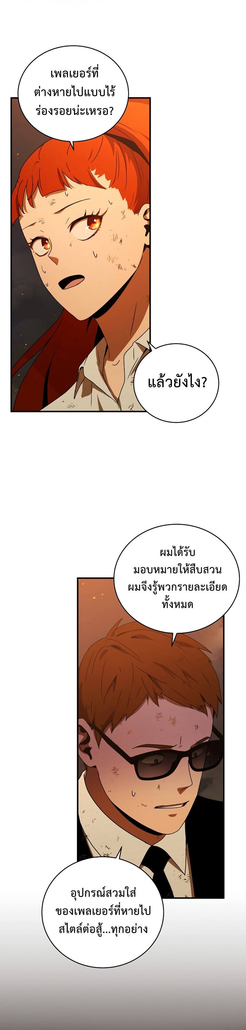 Return of the Frozen Player ตอนที่ 33 แปลไทย