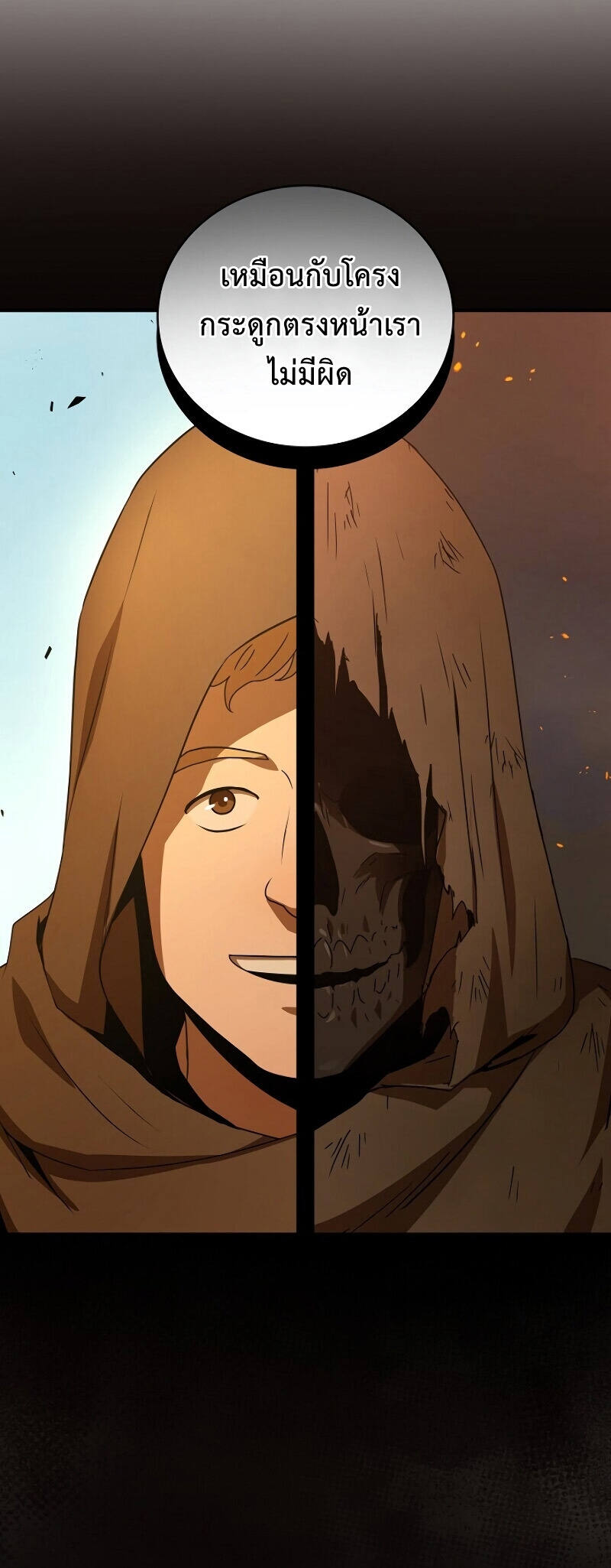 Return of the Frozen Player ตอนที่ 33 แปลไทย