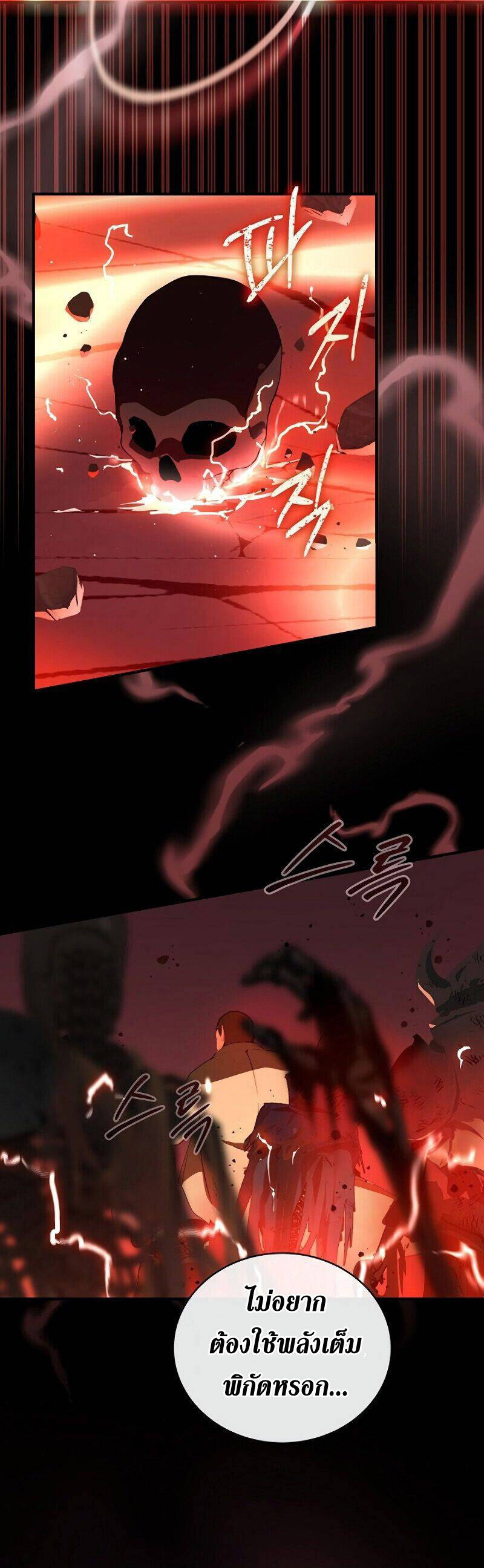 Return of the Frozen Player ตอนที่ 33 แปลไทย