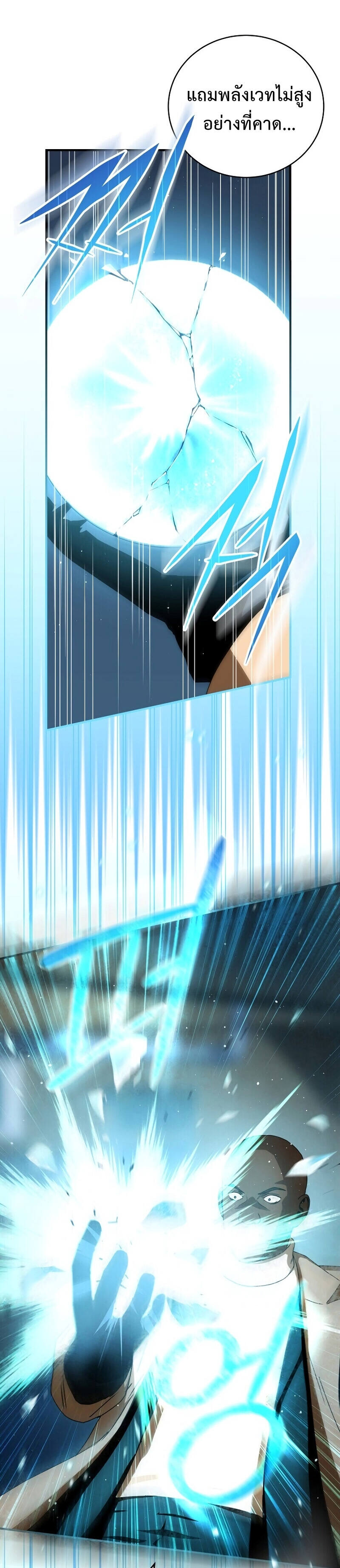 Return of the Frozen Player ตอนที่ 33 แปลไทย
