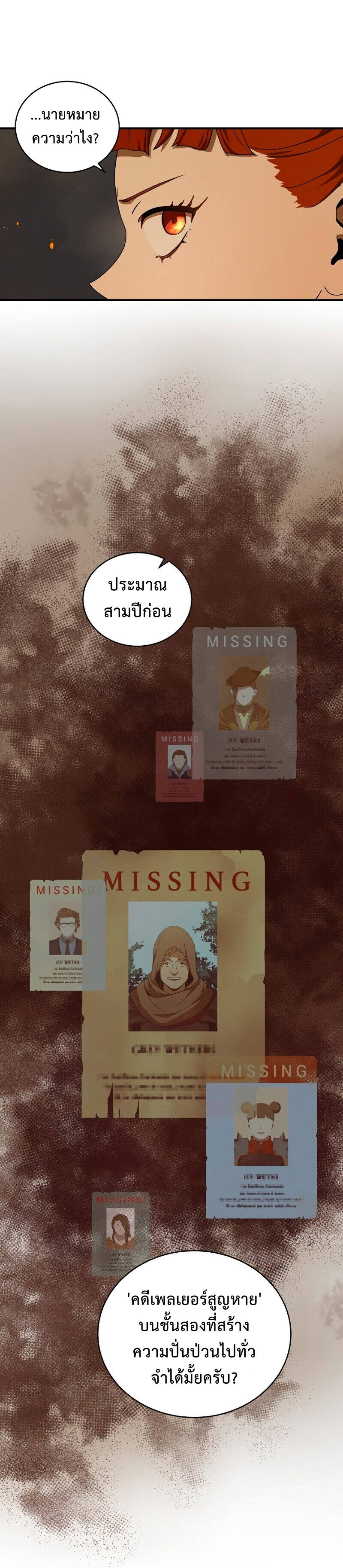 Return of the Frozen Player ตอนที่ 33 แปลไทย