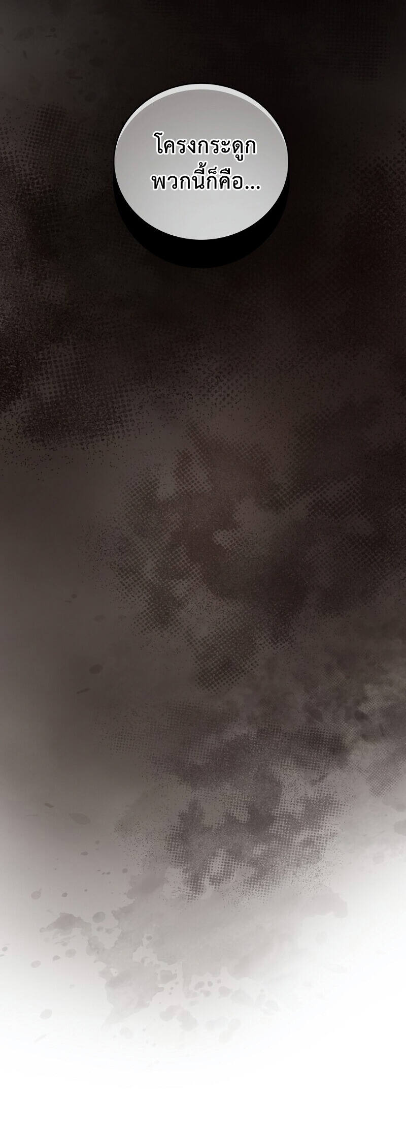 Return of the Frozen Player ตอนที่ 33 แปลไทย