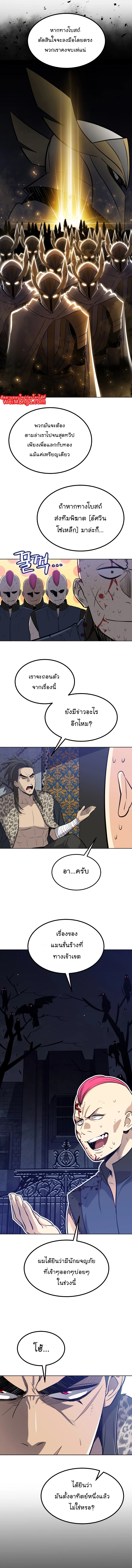 Overpowered Sword ตอนที่ 24 แปลไทย