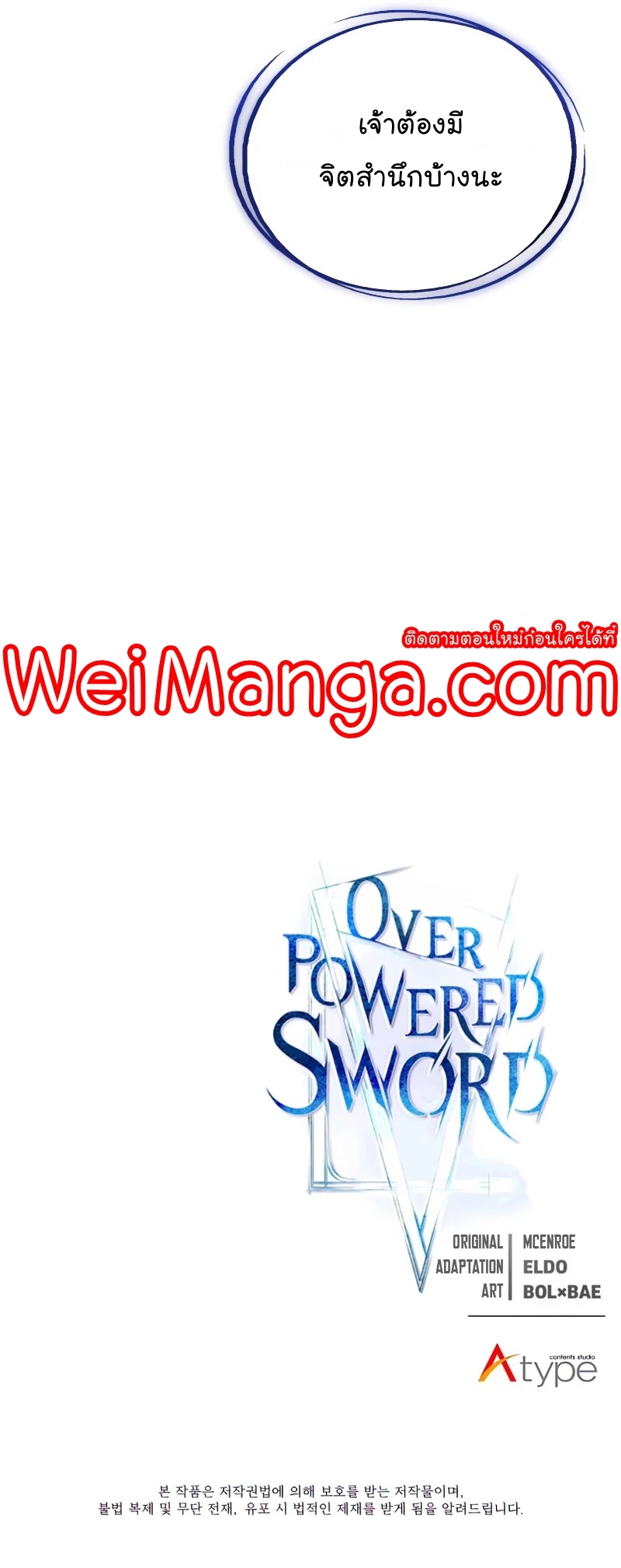Overpowered Sword ตอนที่ 24 แปลไทย