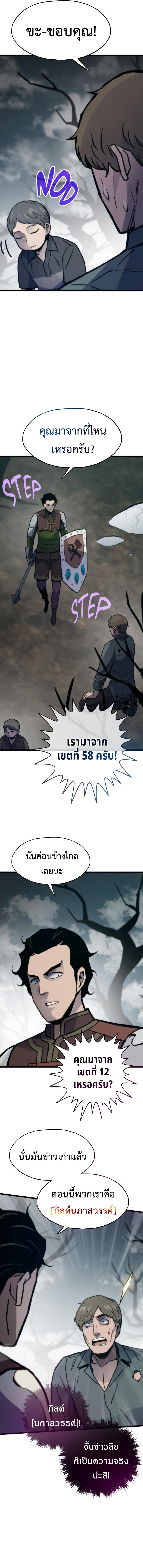 Past Life Returner ตอนที่ 76 แปลไทย