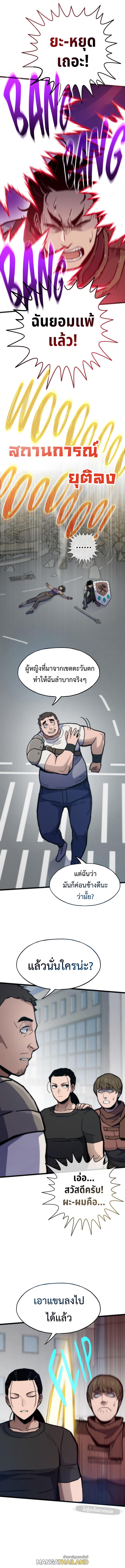 Past Life Returner ตอนที่ 76 แปลไทย