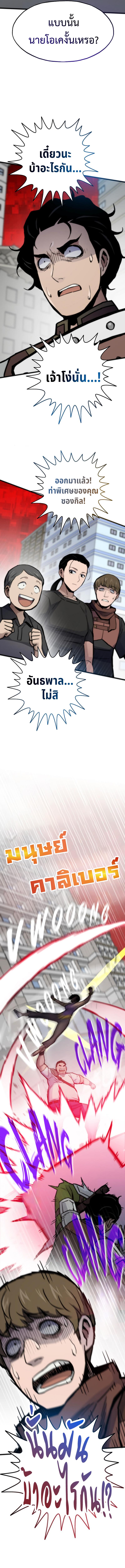 Past Life Returner ตอนที่ 76 แปลไทย