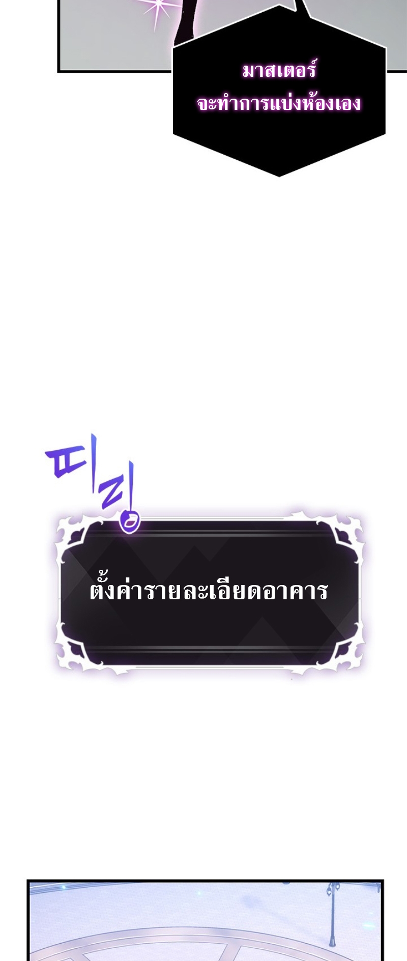 Pick Me Up, Infinite Gacha ตอนที่ 56 แปลไทย