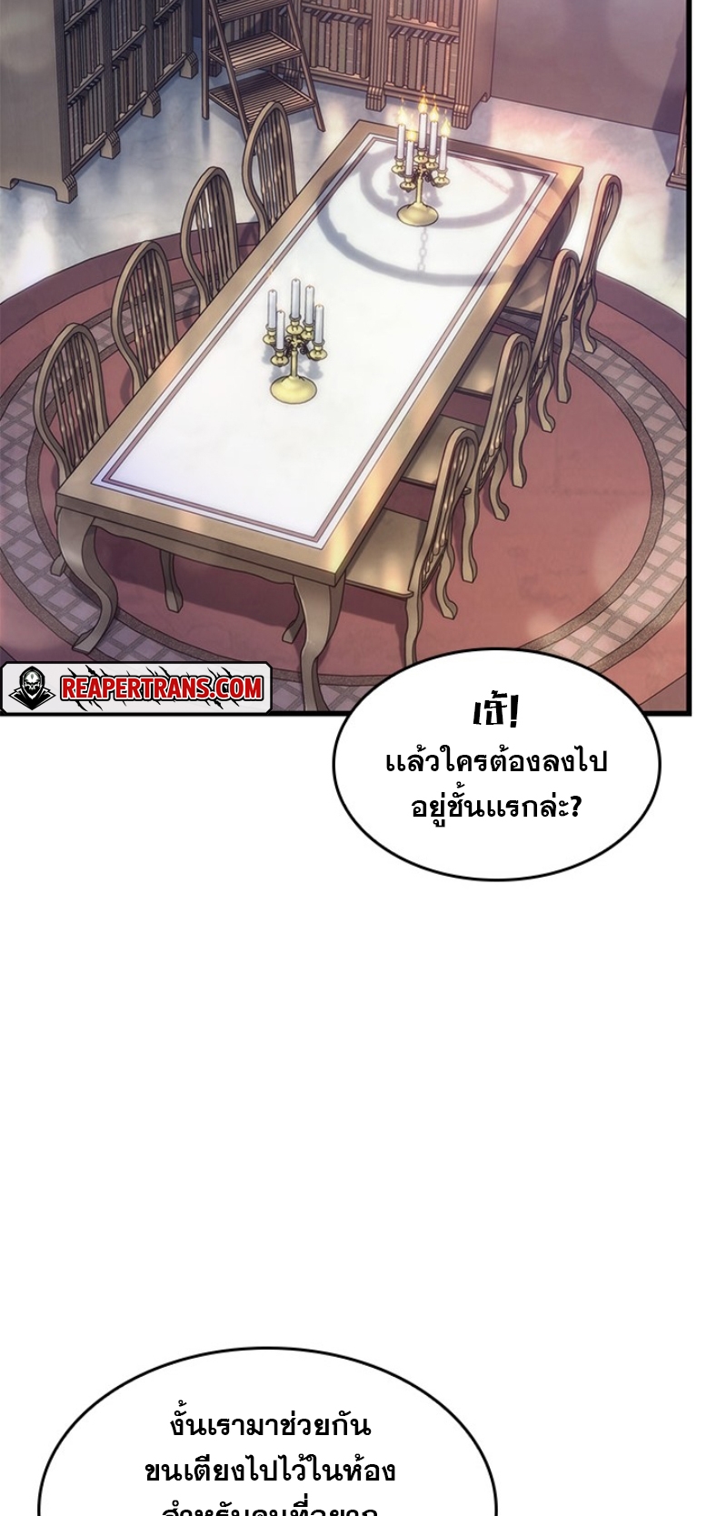 Pick Me Up, Infinite Gacha ตอนที่ 56 แปลไทย