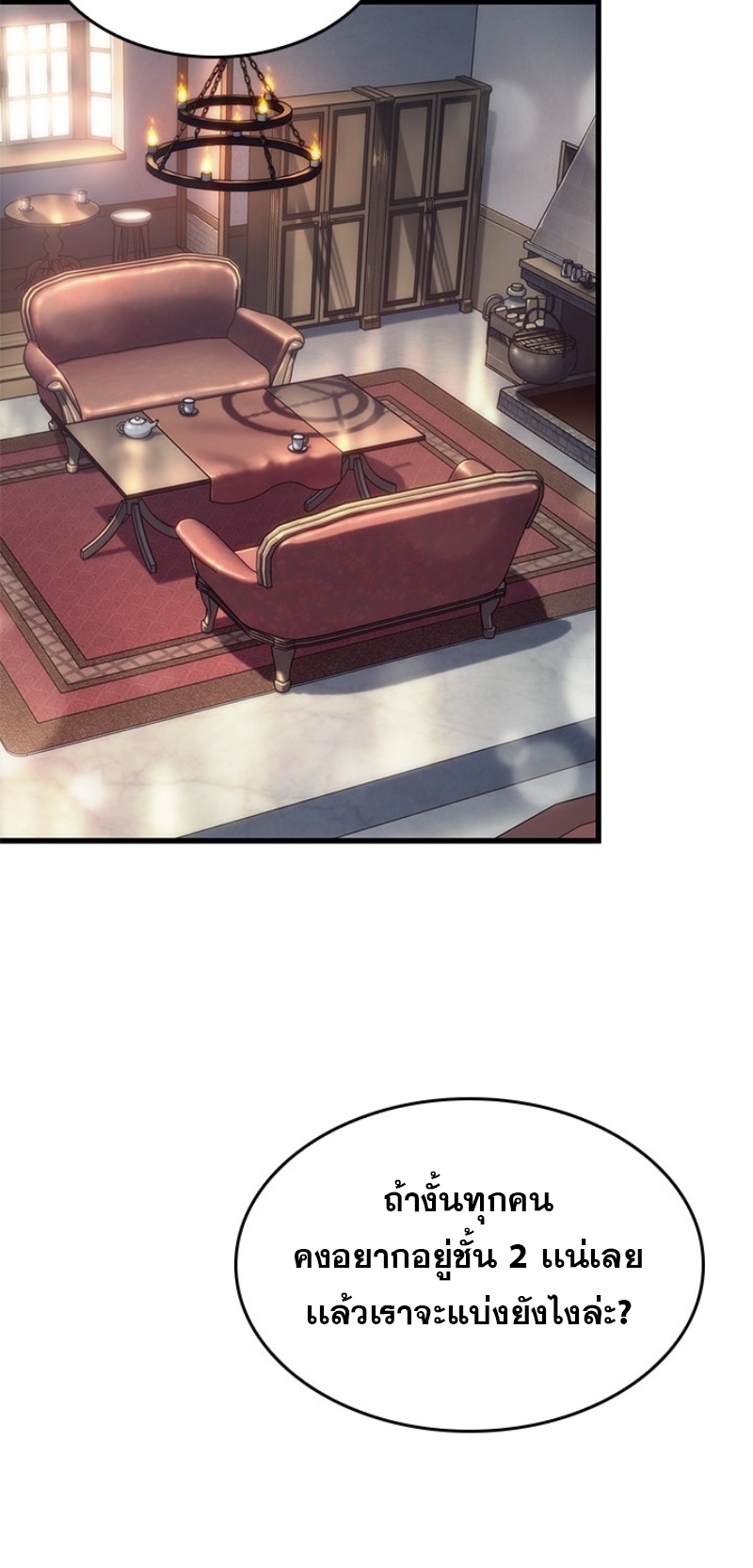 Pick Me Up, Infinite Gacha ตอนที่ 56 แปลไทย