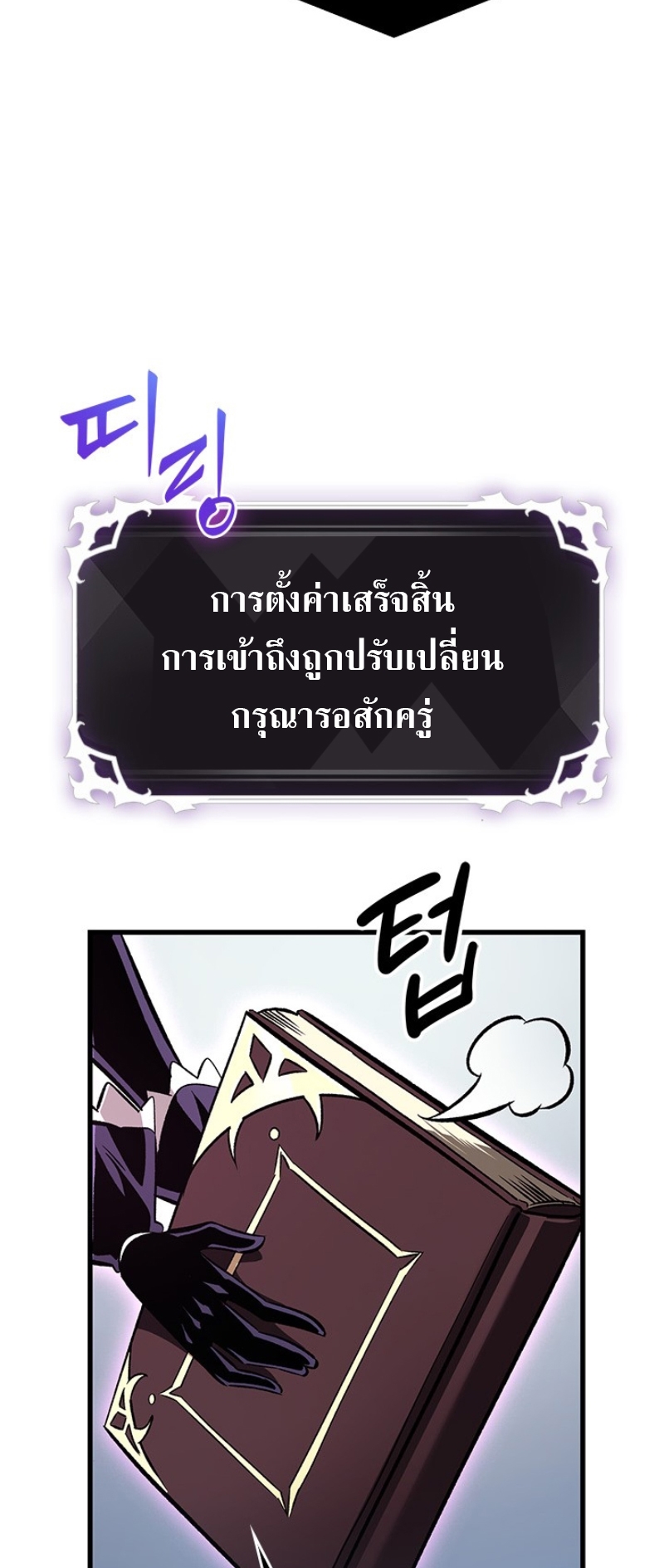 Pick Me Up, Infinite Gacha ตอนที่ 56 แปลไทย