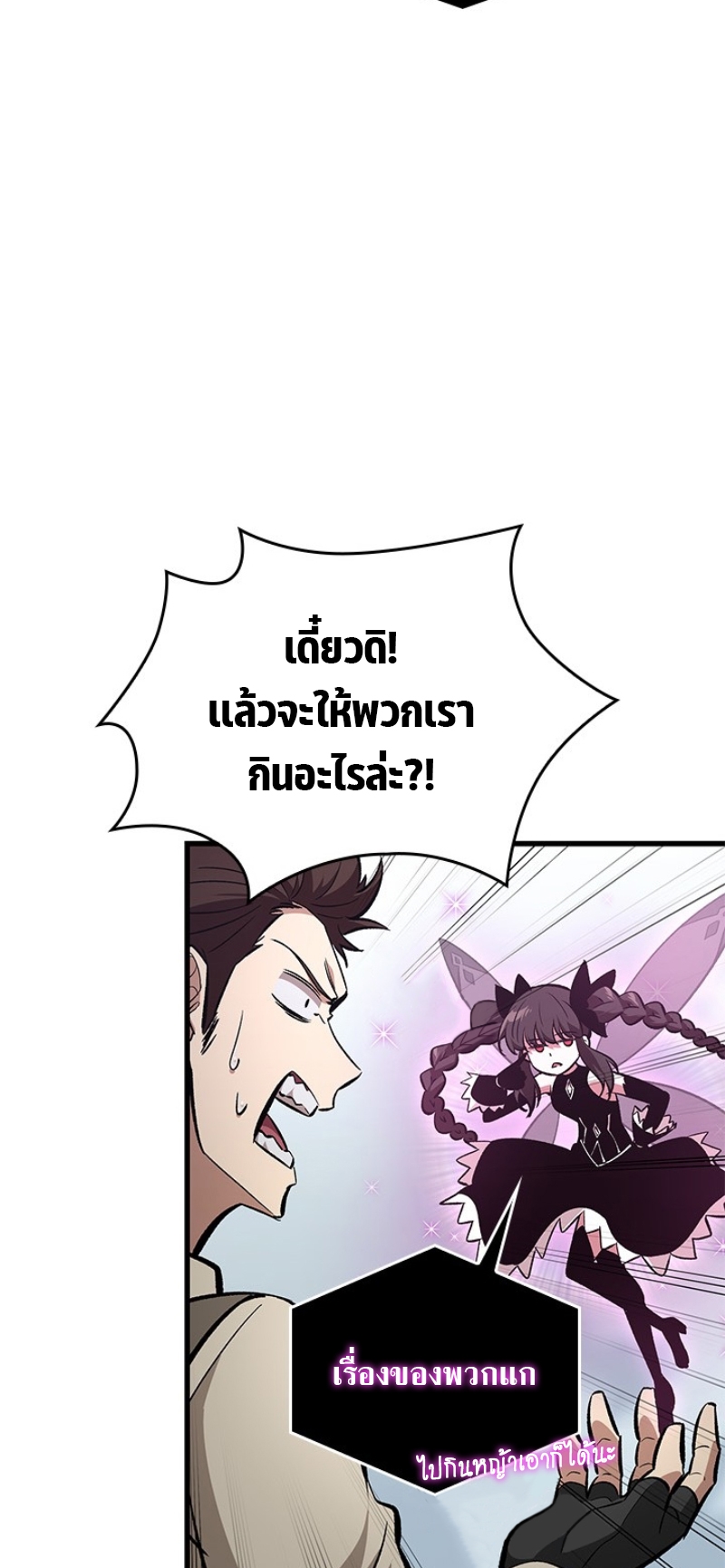 Pick Me Up, Infinite Gacha ตอนที่ 56 แปลไทย
