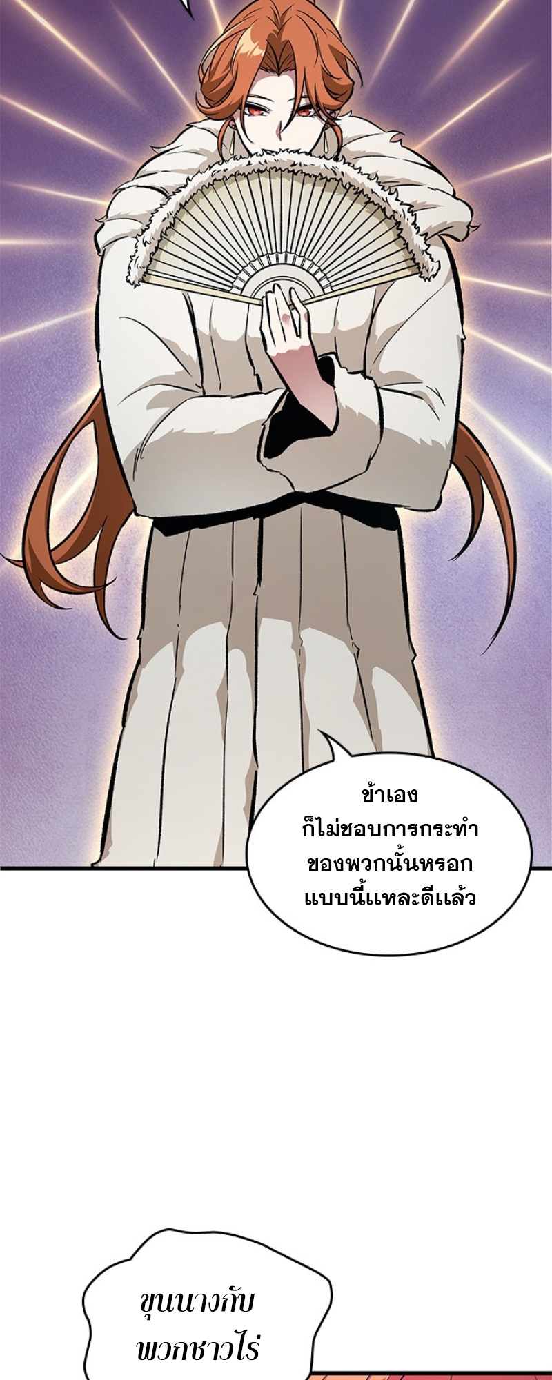 Pick Me Up, Infinite Gacha ตอนที่ 56 แปลไทย