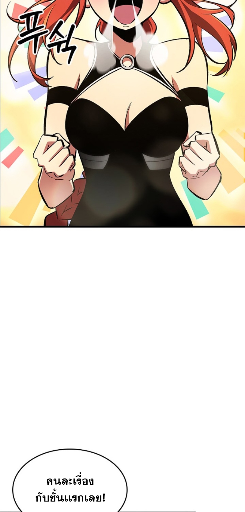 Pick Me Up, Infinite Gacha ตอนที่ 56 แปลไทย