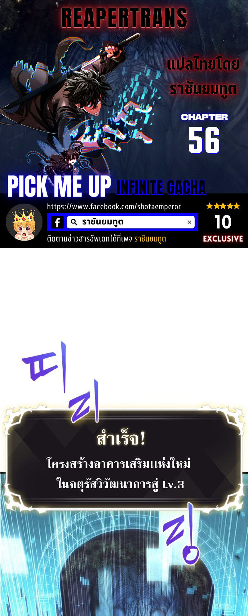 Pick Me Up, Infinite Gacha ตอนที่ 56 แปลไทย