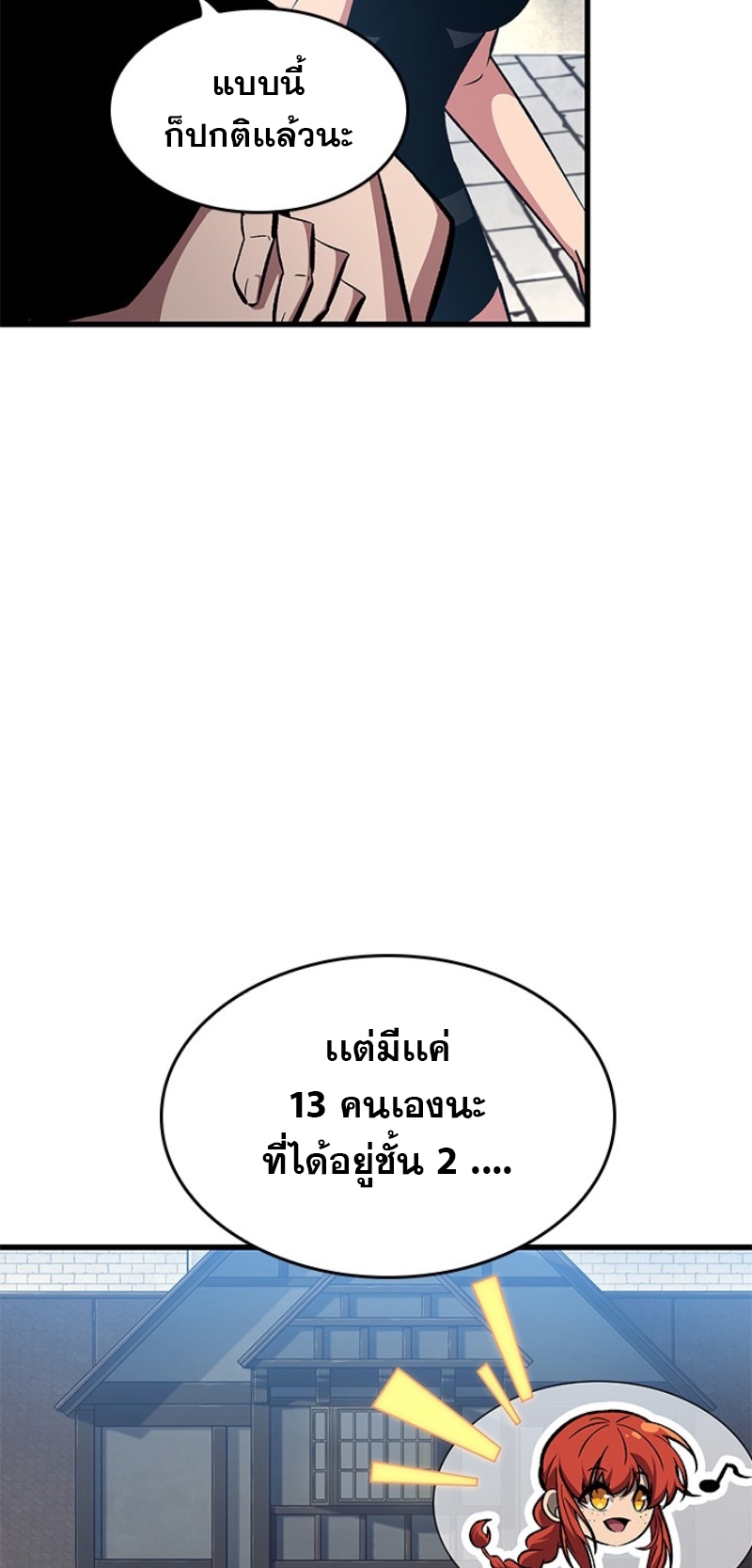 Pick Me Up, Infinite Gacha ตอนที่ 56 แปลไทย