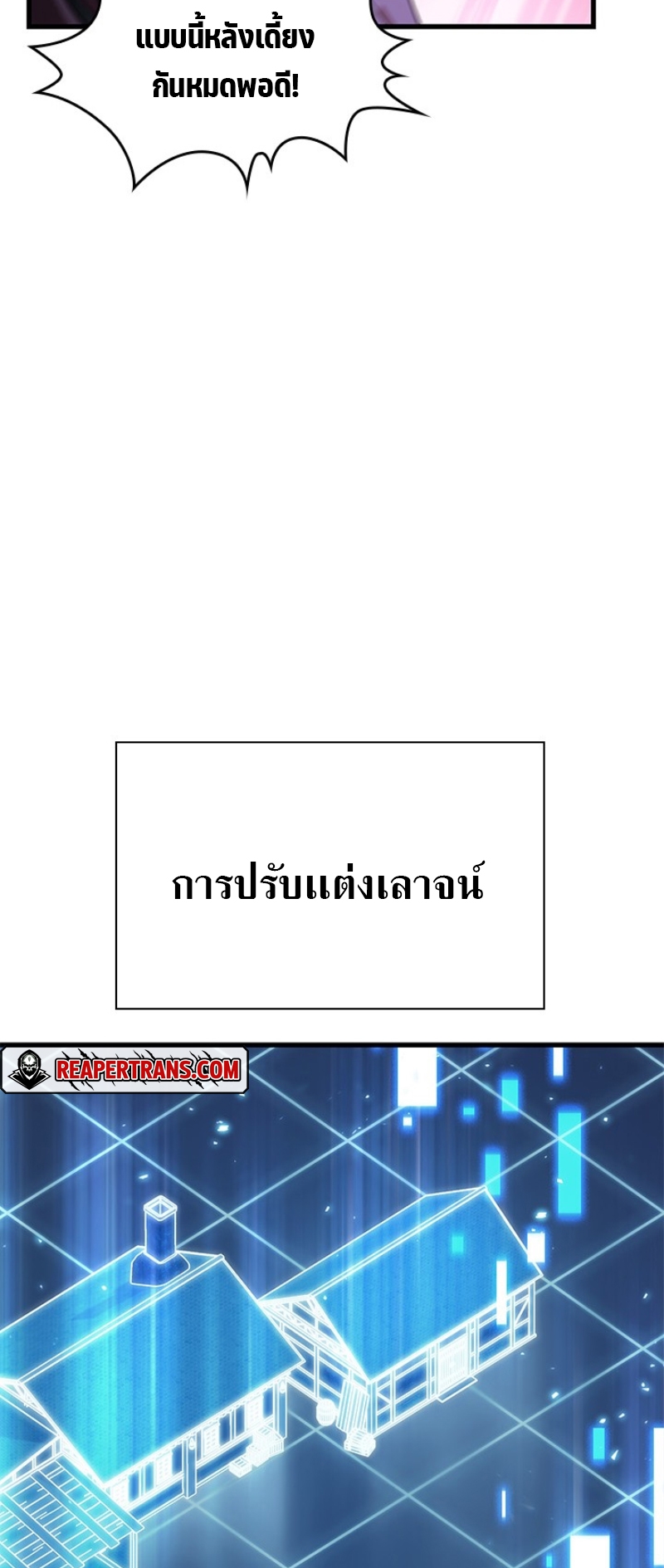 Pick Me Up, Infinite Gacha ตอนที่ 56 แปลไทย