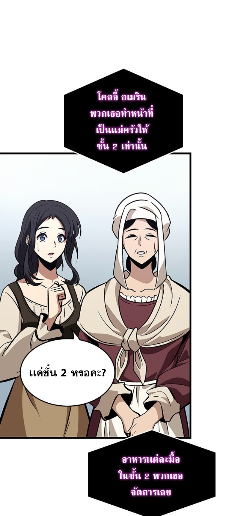 Pick Me Up, Infinite Gacha ตอนที่ 56 แปลไทย