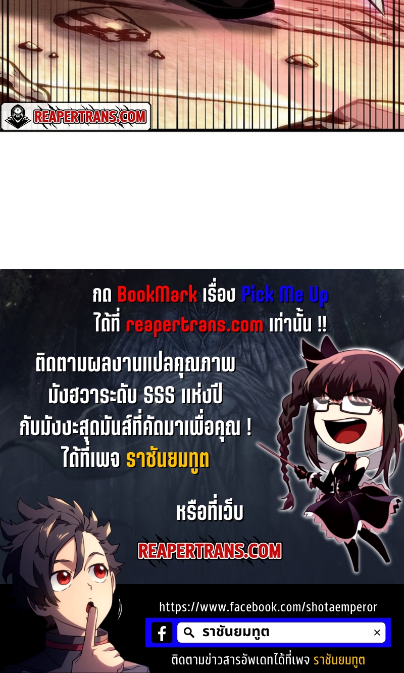 Pick Me Up, Infinite Gacha ตอนที่ 56 แปลไทย