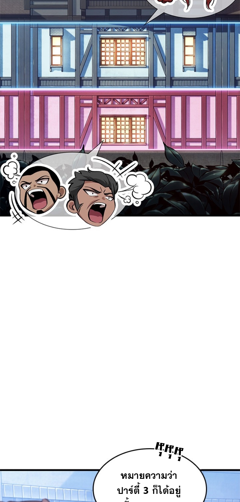 Pick Me Up, Infinite Gacha ตอนที่ 56 แปลไทย