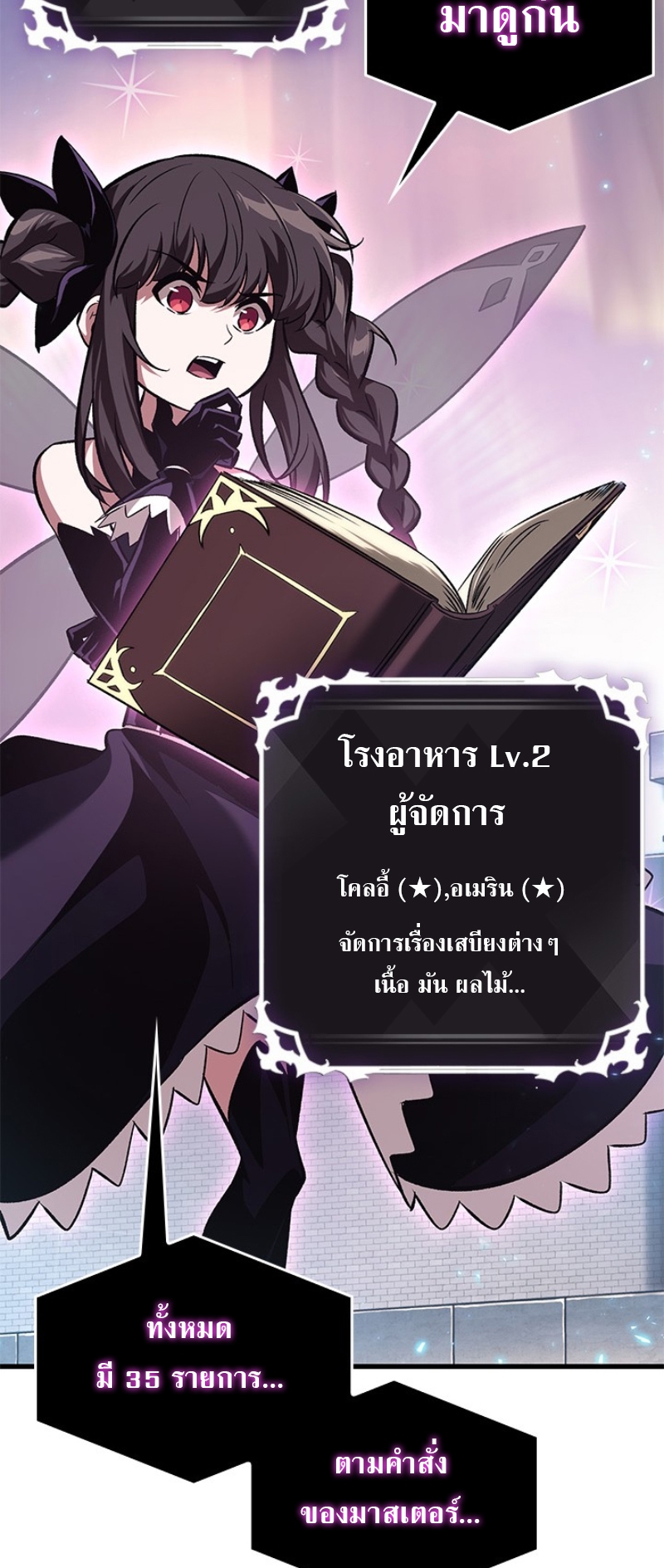 Pick Me Up, Infinite Gacha ตอนที่ 56 แปลไทย