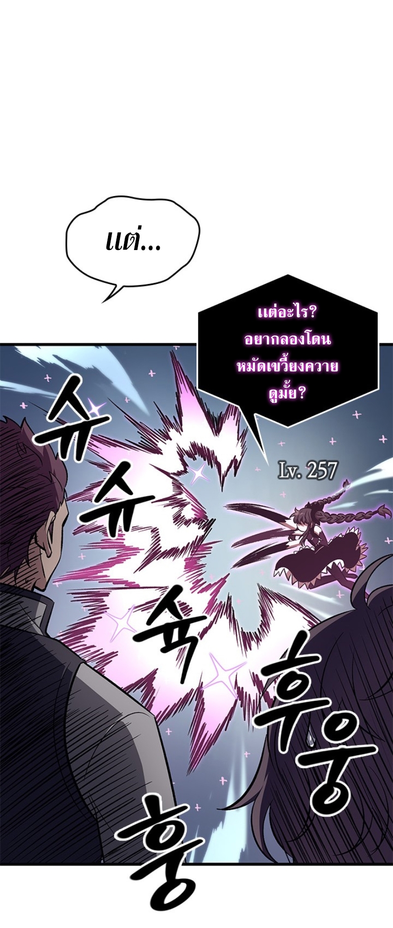 Pick Me Up, Infinite Gacha ตอนที่ 56 แปลไทย